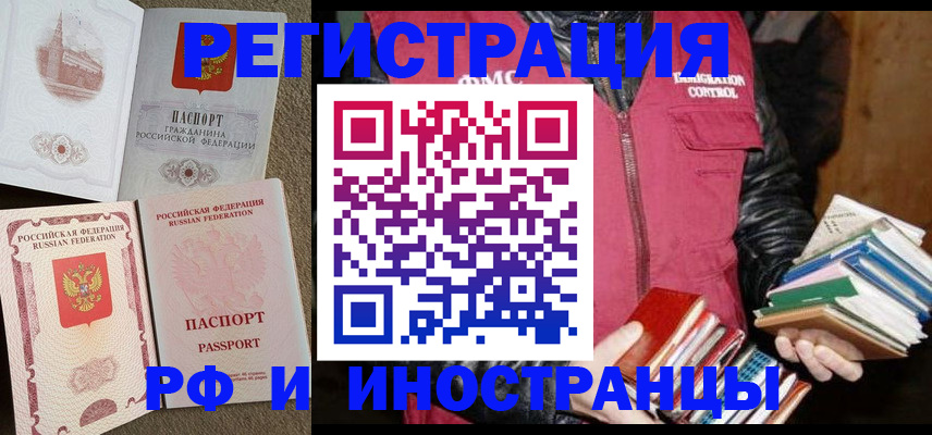 прописка в Горнозаводске